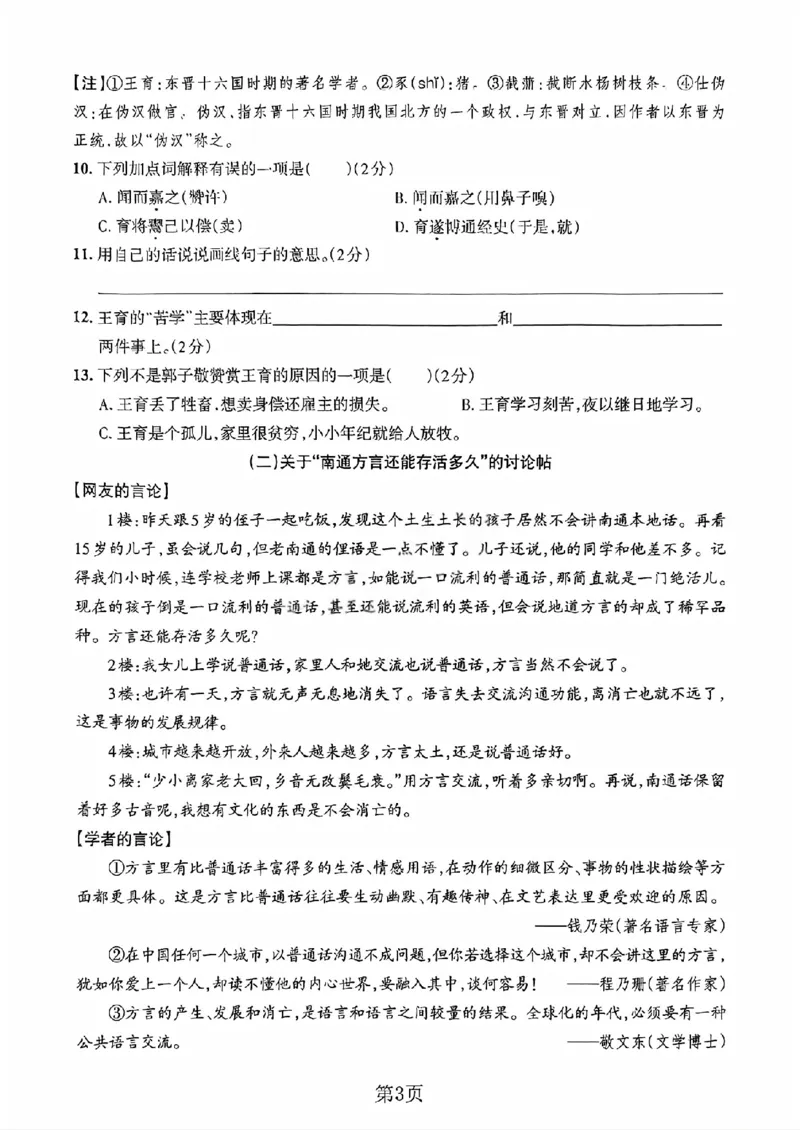 《六年级（下）语文期中阶段测评卷_赠送2026小学1-6年级资料合集(按需自取)_六年级_六年级（下）语文期中阶段测评卷》第3页预览