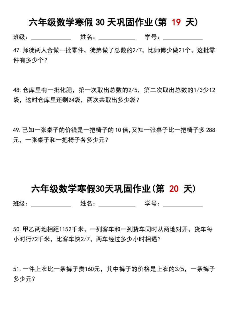 《六年级（上）数学寒假作业每日一练30天_赠送2026小学1-6年级资料合集(按需自取)_六年级_六年级（上）数学寒假作业每日一练30天_678》第10页预览