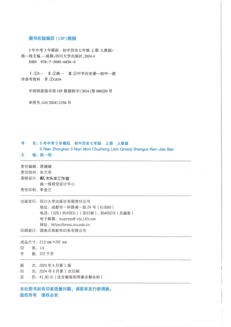 《53-初中同步-7上-历史人教版全练版_初中全科目同步习题+精品试卷（7-9年级）_25秋初中历史《同步习题+精品试卷》_上册_《53全练版》2024秋新教材_7年级上册》第2页预览