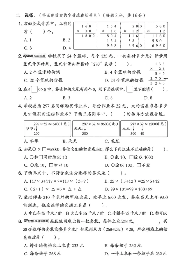 《四年级（下）数学第三单元测试卷《冀教版》_赠送2026小学1-6年级资料合集(按需自取)_四年级_四年级（下）数学第三单元测试卷《冀教版》》第2页预览