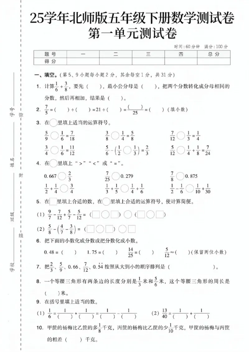 《五年级（下）数学第一单元测试卷《北师版》_赠送2026小学1-6年级资料合集(按需自取)_五年级_五年级（下）数学第一单元测试卷《北师版》》第1页预览