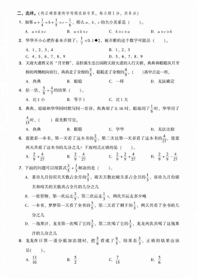 《五年级（下）数学第一单元测试卷《北师版》_赠送2026小学1-6年级资料合集(按需自取)_五年级_五年级（下）数学第一单元测试卷《北师版》》第2页预览