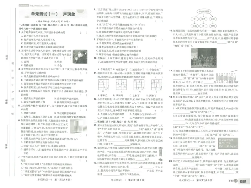 《初中必刷题-8上-物理江苏版必刷提优卷_2026初中《必刷题》系列_🌲2026年必刷题初中上册各版本合集_🌲2026必刷题八上各科各版本合集》第2页预览