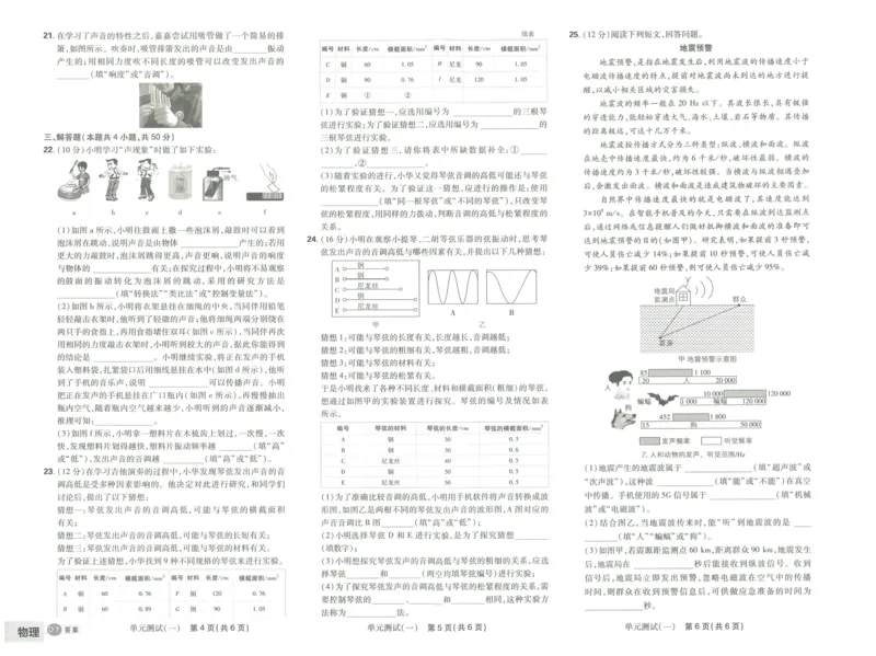 《初中必刷题-8上-物理江苏版必刷提优卷_2026初中《必刷题》系列_🌲2026年必刷题初中上册各版本合集_🌲2026必刷题八上各科各版本合集》第3页预览