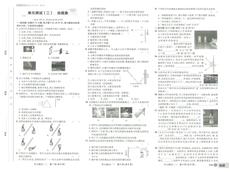 《初中必刷题-8上-物理江苏版必刷提优卷_2026初中《必刷题》系列_🌲2026年必刷题初中上册各版本合集_🌲2026必刷题八上各科各版本合集》第4页预览