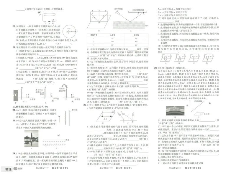 《初中必刷题-8上-物理江苏版必刷提优卷_2026初中《必刷题》系列_🌲2026年必刷题初中上册各版本合集_🌲2026必刷题八上各科各版本合集》第5页预览