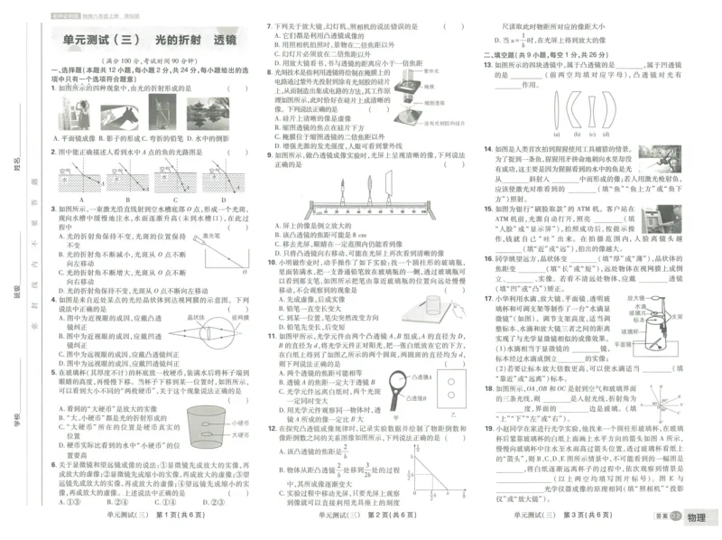 《初中必刷题-8上-物理江苏版必刷提优卷_2026初中《必刷题》系列_🌲2026年必刷题初中上册各版本合集_🌲2026必刷题八上各科各版本合集》第6页预览