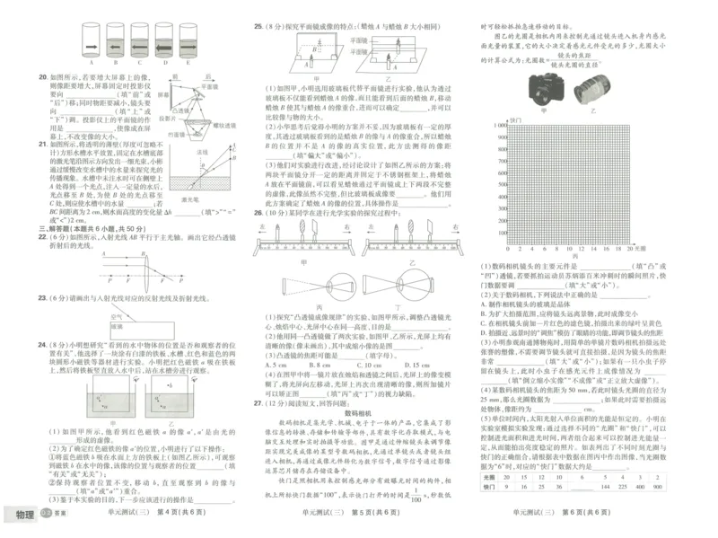《初中必刷题-8上-物理江苏版必刷提优卷_2026初中《必刷题》系列_🌲2026年必刷题初中上册各版本合集_🌲2026必刷题八上各科各版本合集》第7页预览