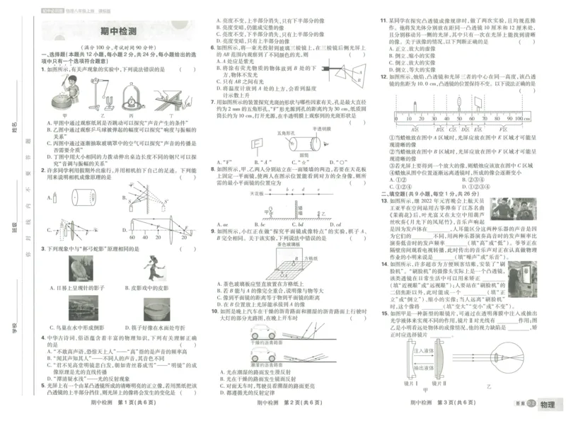 《初中必刷题-8上-物理江苏版必刷提优卷_2026初中《必刷题》系列_🌲2026年必刷题初中上册各版本合集_🌲2026必刷题八上各科各版本合集》第8页预览