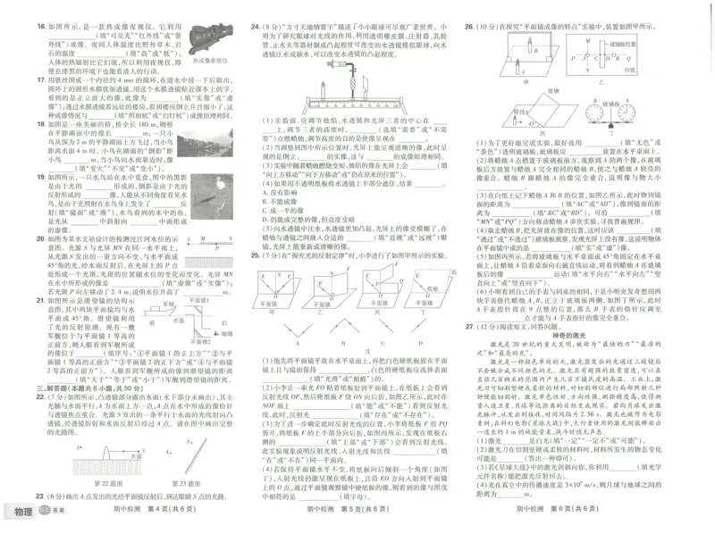 《初中必刷题-8上-物理江苏版必刷提优卷_2026初中《必刷题》系列_🌲2026年必刷题初中上册各版本合集_🌲2026必刷题八上各科各版本合集》第9页预览