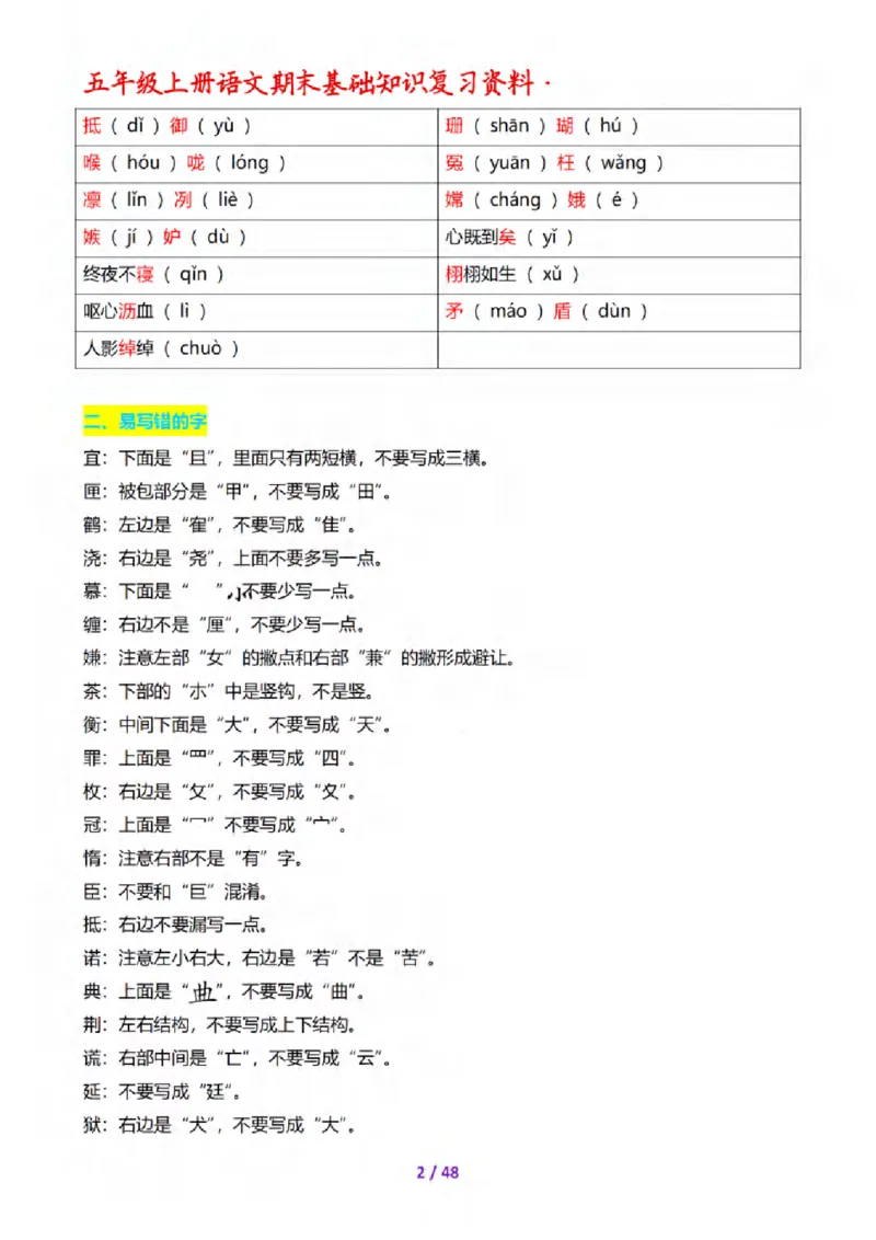 《五年级（上）语文期末全套基础知识复习资料_赠送2026小学1-6年级资料合集(按需自取)_五年级_五年级（上）语文期末全套基础知识复习资料》第3页预览
