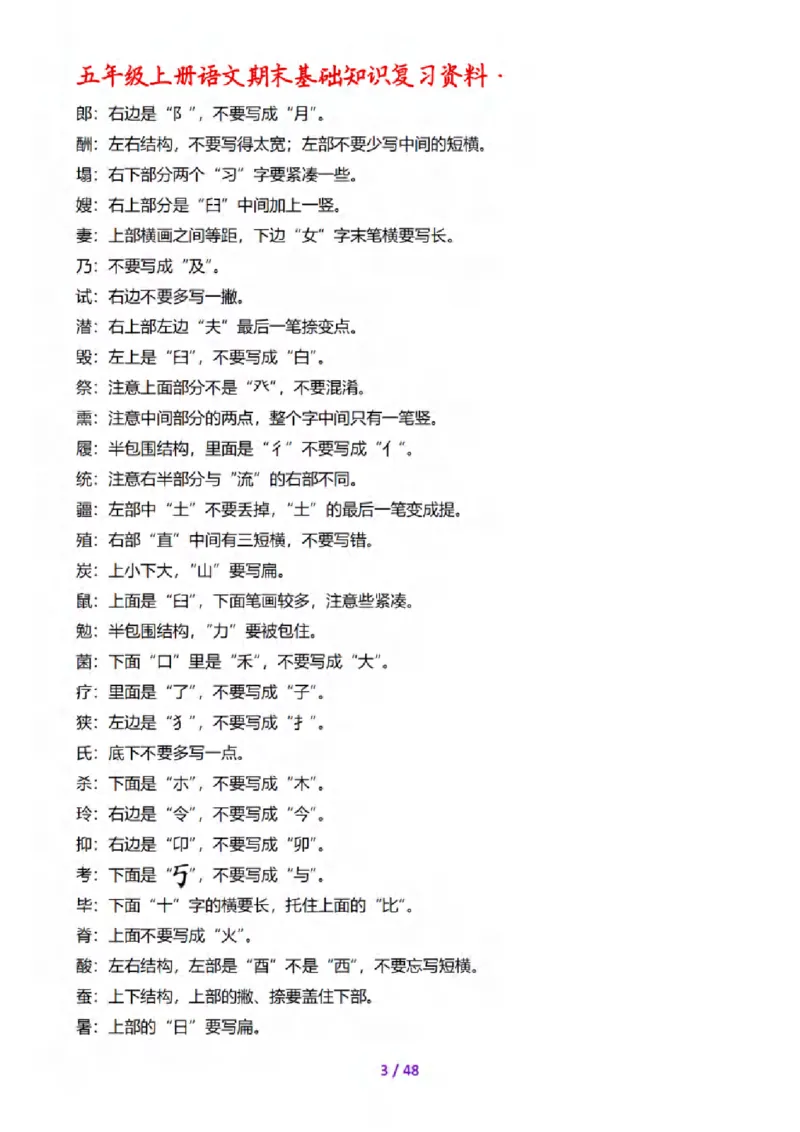 《五年级（上）语文期末全套基础知识复习资料_赠送2026小学1-6年级资料合集(按需自取)_五年级_五年级（上）语文期末全套基础知识复习资料》第4页预览