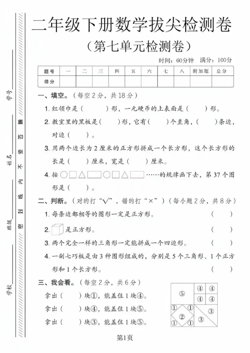《二年级（下）数学第七单元拔尖测试卷1《青岛63版》_赠送2026小学1-6年级资料合集(按需自取)_二年级_二年级（下）数学第七单元拔尖测试卷1《青岛63版》》第1页预览