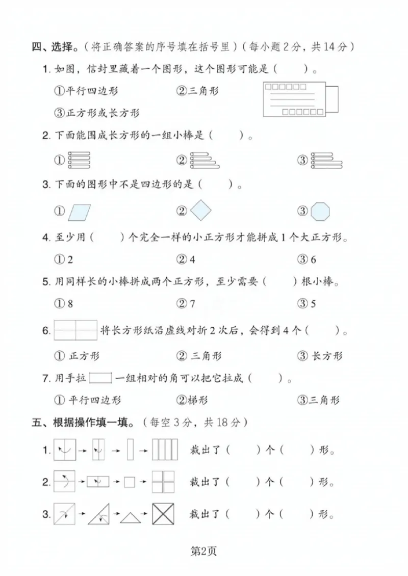 《二年级（下）数学第七单元拔尖测试卷1《青岛63版》_赠送2026小学1-6年级资料合集(按需自取)_二年级_二年级（下）数学第七单元拔尖测试卷1《青岛63版》》第2页预览