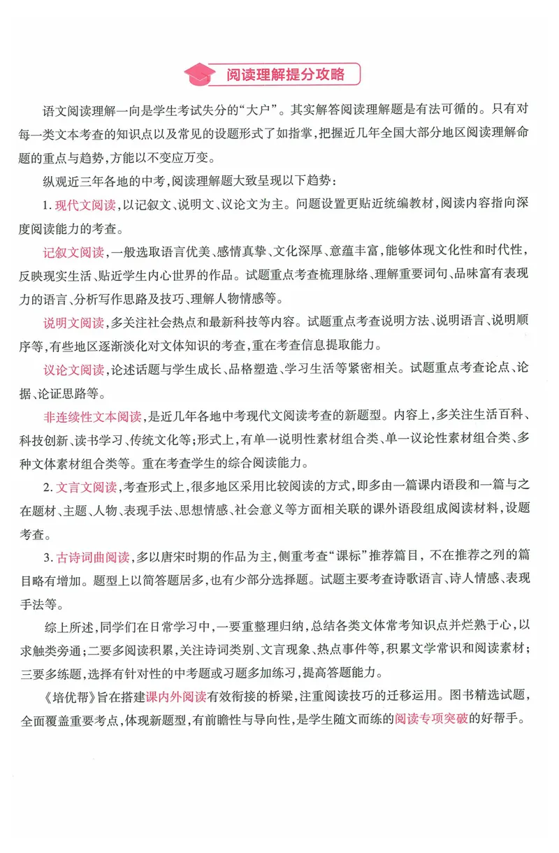 《2025《教材帮•培优帮》语文七上(人教)_初中全科目同步习题+精品试卷（7-9年级）_25秋初中语文《同步习题+精品试卷》_初中语文试卷7-9年级上册(1)_《教材帮》2025秋》第3页预览