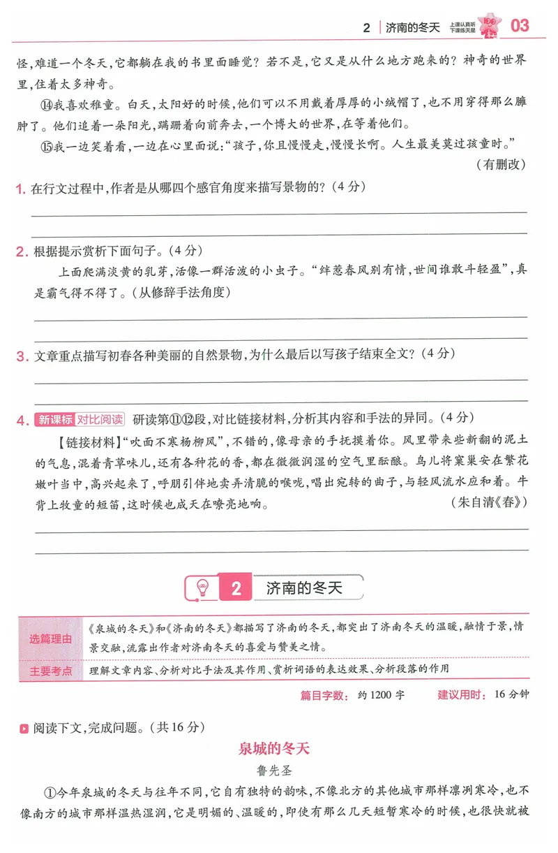 《2025《教材帮•培优帮》语文七上(人教)_初中全科目同步习题+精品试卷（7-9年级）_25秋初中语文《同步习题+精品试卷》_初中语文试卷7-9年级上册(1)_《教材帮》2025秋》第5页预览