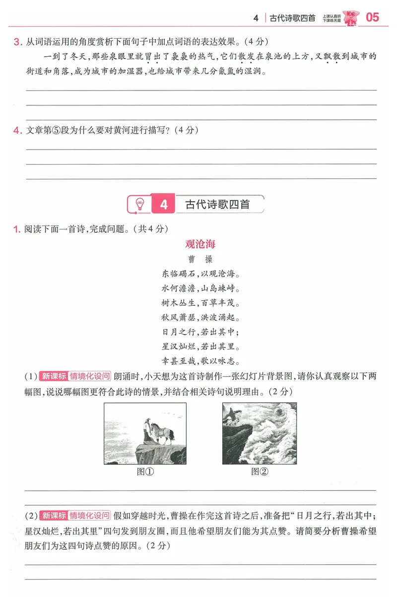 《2025《教材帮•培优帮》语文七上(人教)_初中全科目同步习题+精品试卷（7-9年级）_25秋初中语文《同步习题+精品试卷》_初中语文试卷7-9年级上册(1)_《教材帮》2025秋》第7页预览