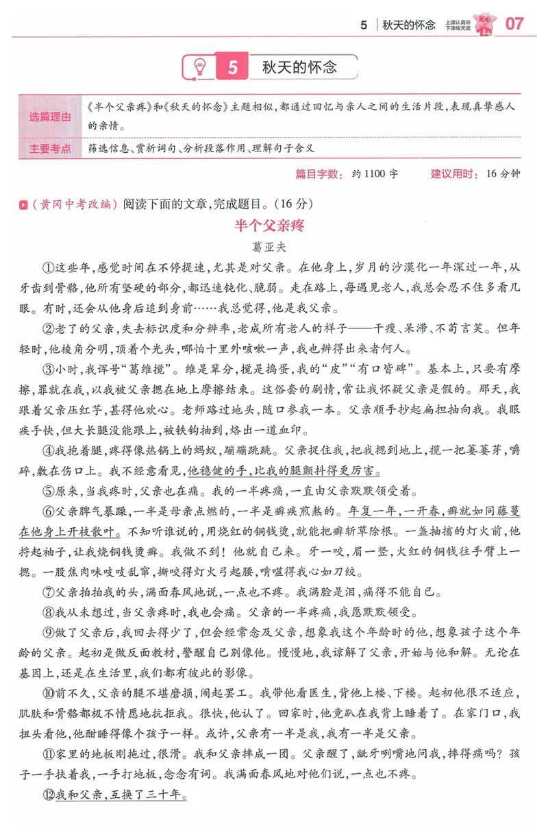 《2025《教材帮•培优帮》语文七上(人教)_初中全科目同步习题+精品试卷（7-9年级）_25秋初中语文《同步习题+精品试卷》_初中语文试卷7-9年级上册(1)_《教材帮》2025秋》第9页预览