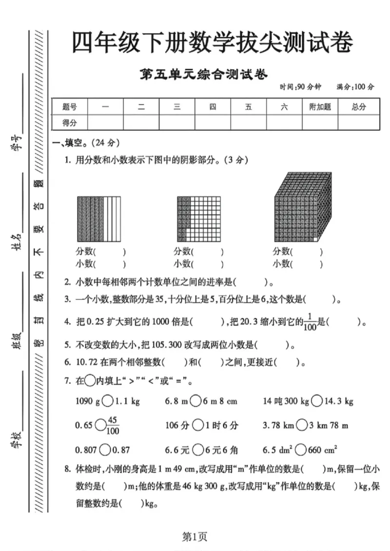 《四年级（下）数学第五单元测试卷《西师版》_赠送2026小学1-6年级资料合集(按需自取)_四年级_四年级（下）数学第五单元测试卷《西师版》》第1页预览