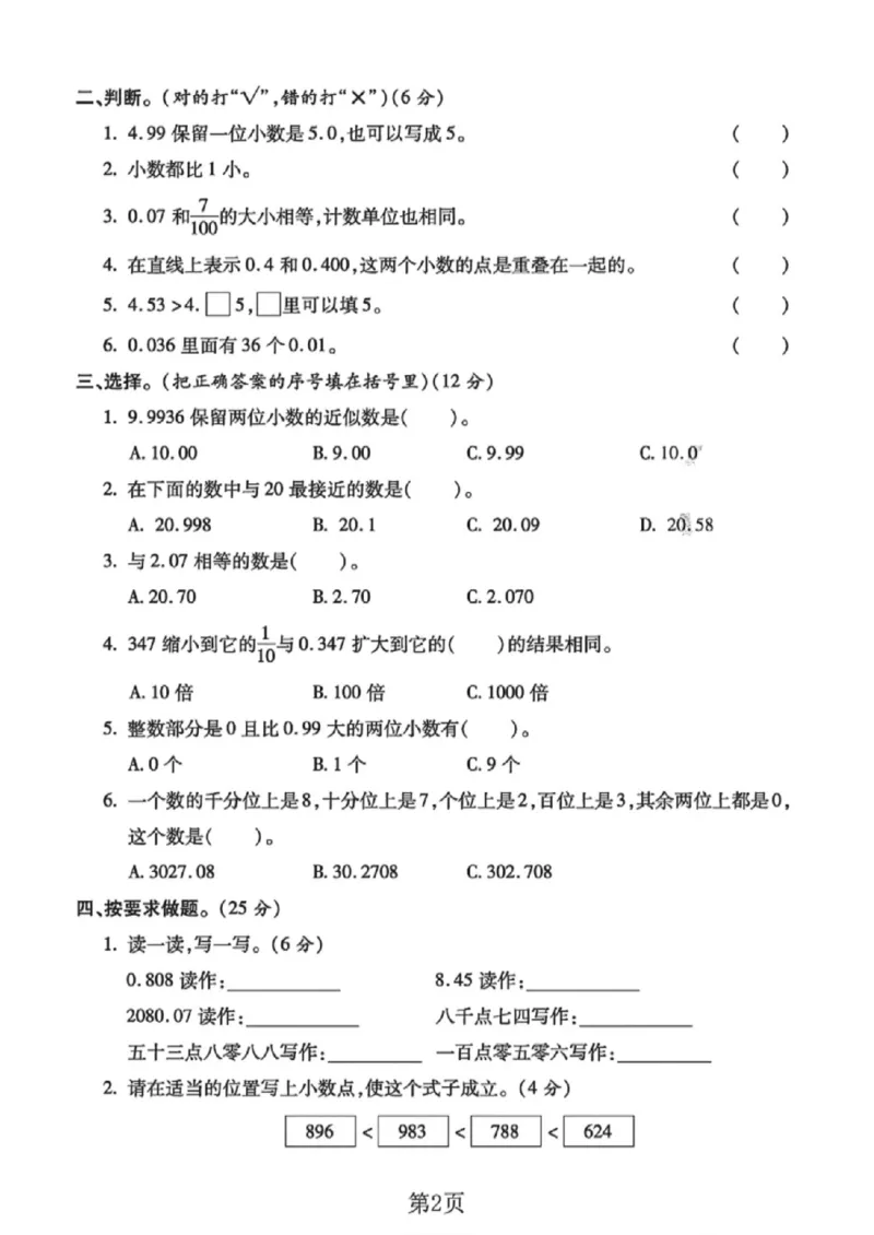 《四年级（下）数学第五单元测试卷《西师版》_赠送2026小学1-6年级资料合集(按需自取)_四年级_四年级（下）数学第五单元测试卷《西师版》》第2页预览