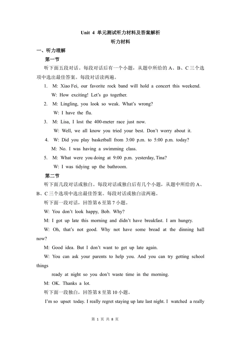 《4-3Unit4单元测试听力原文及答案_初中全科目同步习题+精品试卷（7-9年级）_25秋初中英语《同步习题+精品试卷》_初中英语（仁爱版）试卷_《官网同步习题》_8年级上册（25秋）》第1页预览
