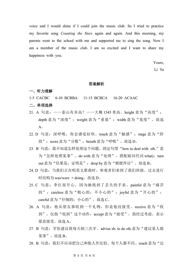 《4-3Unit4单元测试听力原文及答案_初中全科目同步习题+精品试卷（7-9年级）_25秋初中英语《同步习题+精品试卷》_初中英语（仁爱版）试卷_《官网同步习题》_8年级上册（25秋）》第3页预览