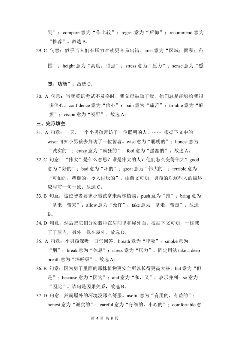 《4-3Unit4单元测试听力原文及答案_初中全科目同步习题+精品试卷（7-9年级）_25秋初中英语《同步习题+精品试卷》_初中英语（仁爱版）试卷_《官网同步习题》_8年级上册（25秋）》第4页预览