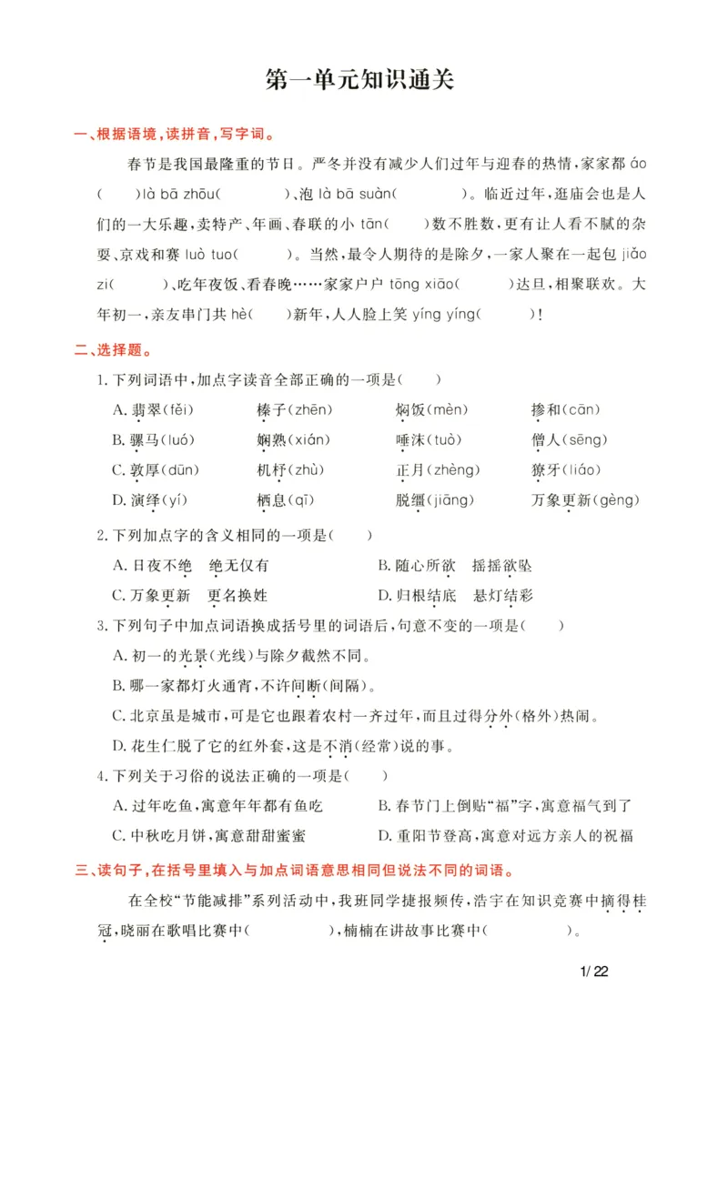 《六年级(下)语文单元知识通关_赠送2026小学1-6年级资料合集(按需自取)_六年级》第1页预览