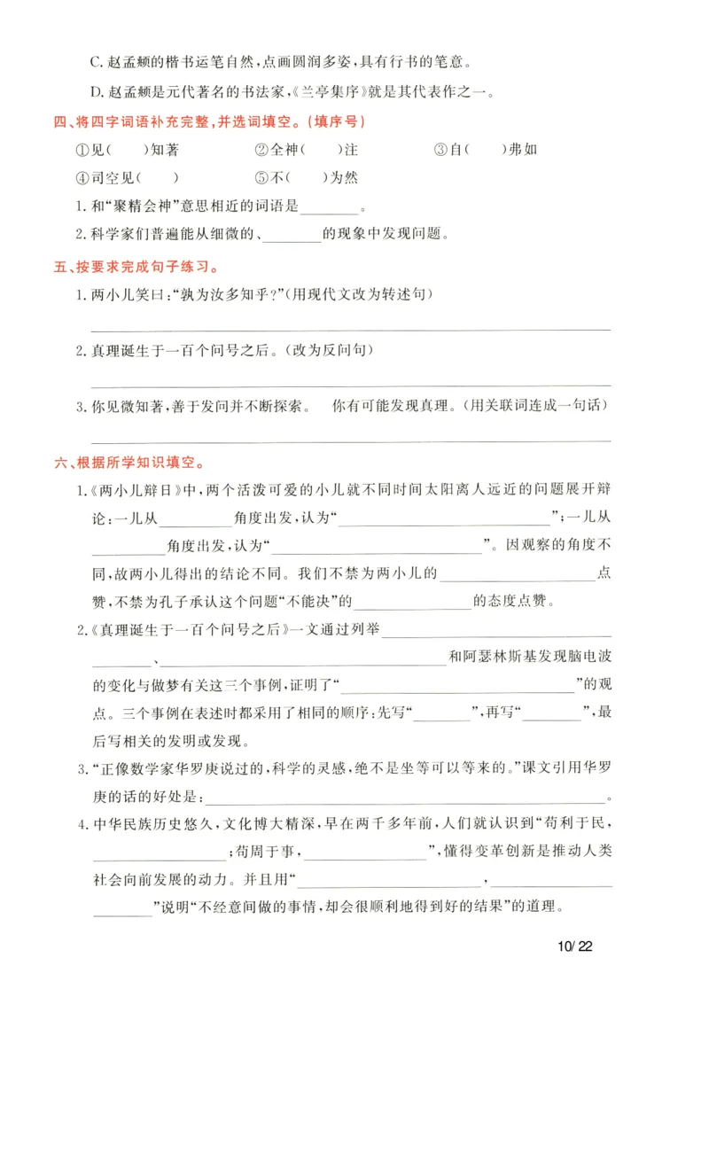 《六年级(下)语文单元知识通关_赠送2026小学1-6年级资料合集(按需自取)_六年级》第10页预览