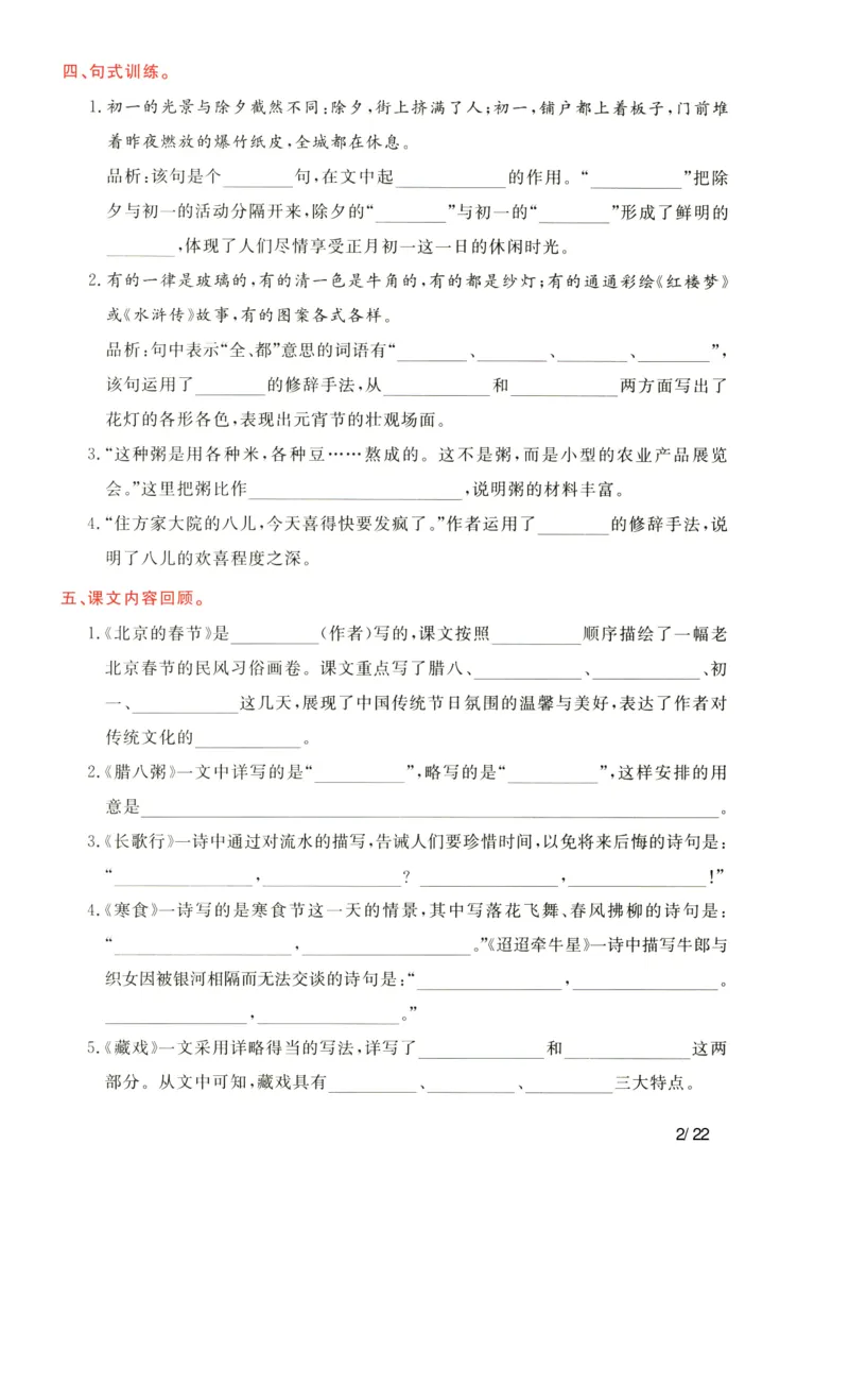 《六年级(下)语文单元知识通关_赠送2026小学1-6年级资料合集(按需自取)_六年级》第2页预览