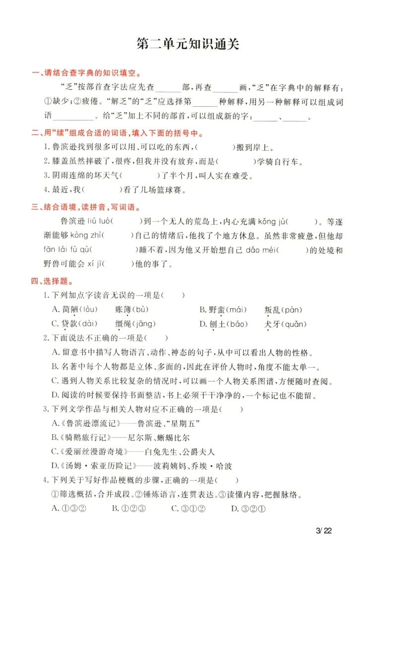 《六年级(下)语文单元知识通关_赠送2026小学1-6年级资料合集(按需自取)_六年级》第3页预览