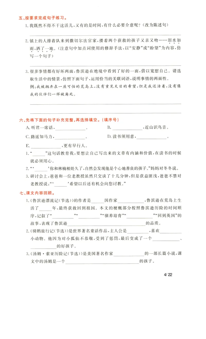 《六年级(下)语文单元知识通关_赠送2026小学1-6年级资料合集(按需自取)_六年级》第4页预览