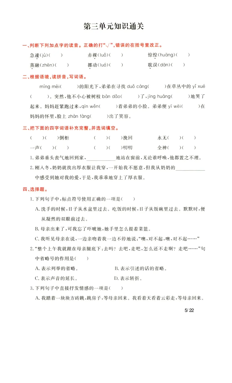 《六年级(下)语文单元知识通关_赠送2026小学1-6年级资料合集(按需自取)_六年级》第5页预览