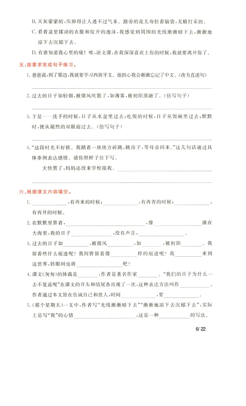 《六年级(下)语文单元知识通关_赠送2026小学1-6年级资料合集(按需自取)_六年级》第6页预览