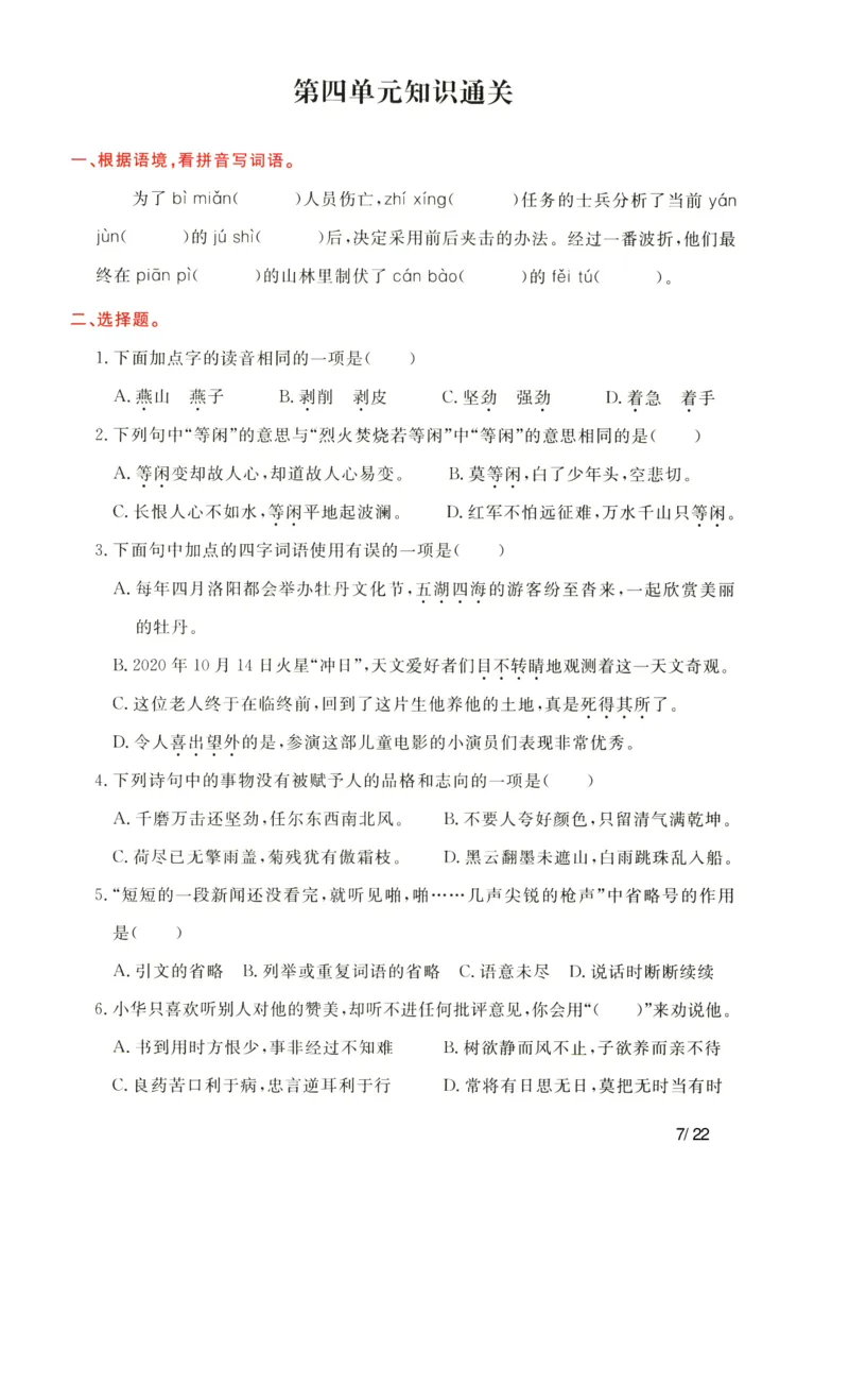 《六年级(下)语文单元知识通关_赠送2026小学1-6年级资料合集(按需自取)_六年级》第7页预览