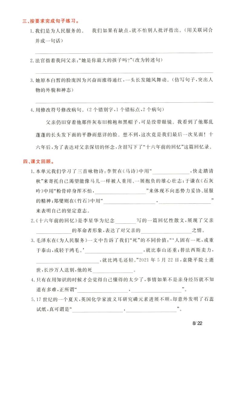 《六年级(下)语文单元知识通关_赠送2026小学1-6年级资料合集(按需自取)_六年级》第8页预览