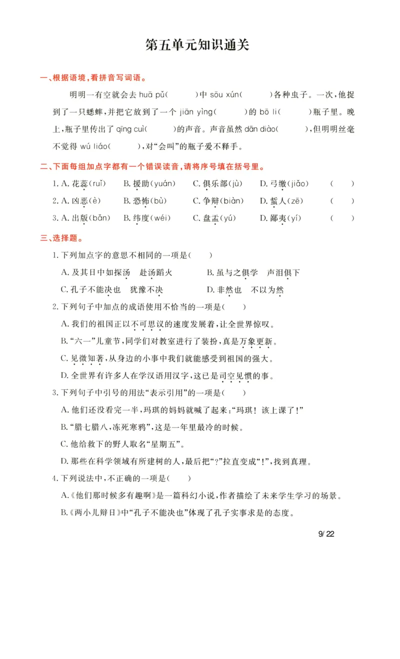 《六年级(下)语文单元知识通关_赠送2026小学1-6年级资料合集(按需自取)_六年级》第9页预览