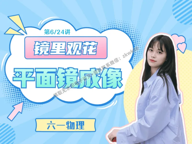 《11.课堂笔记主讲课中笔记_2025初二网课_25初二物理_25初二刘怡物理（作业帮）_暑期班A+班_课堂笔记》第1页预览