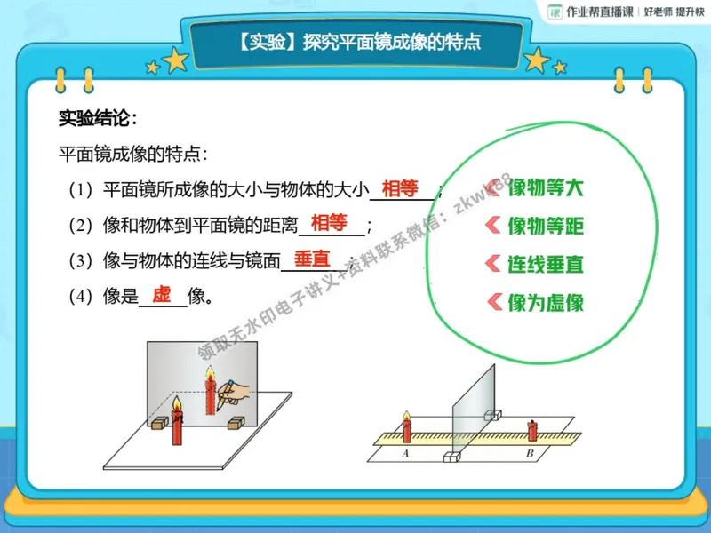《11.课堂笔记主讲课中笔记_2025初二网课_25初二物理_25初二刘怡物理（作业帮）_暑期班A+班_课堂笔记》第10页预览