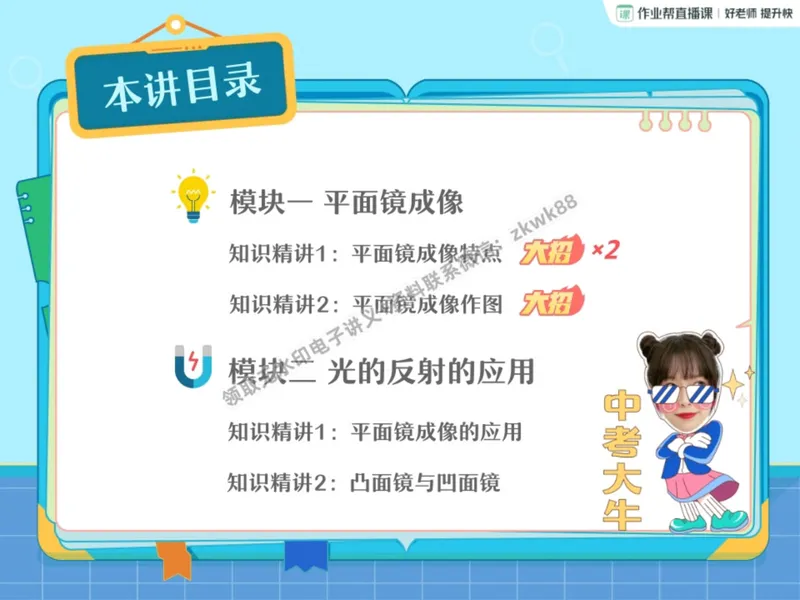 《11.课堂笔记主讲课中笔记_2025初二网课_25初二物理_25初二刘怡物理（作业帮）_暑期班A+班_课堂笔记》第3页预览