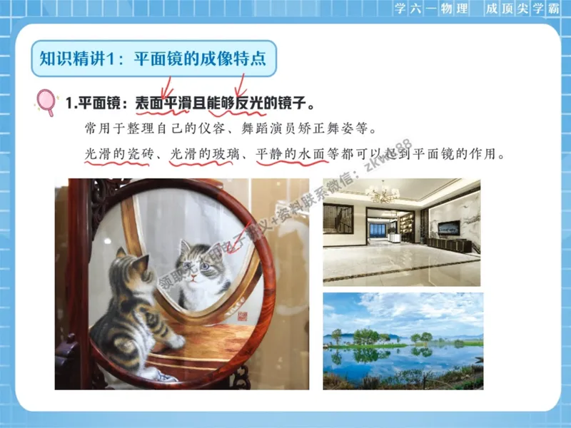《11.课堂笔记主讲课中笔记_2025初二网课_25初二物理_25初二刘怡物理（作业帮）_暑期班A+班_课堂笔记》第6页预览