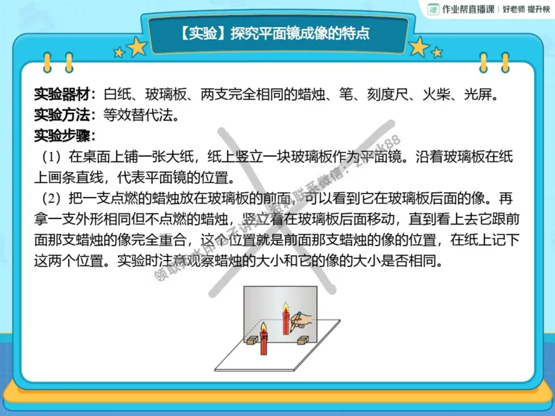 《11.课堂笔记主讲课中笔记_2025初二网课_25初二物理_25初二刘怡物理（作业帮）_暑期班A+班_课堂笔记》第7页预览