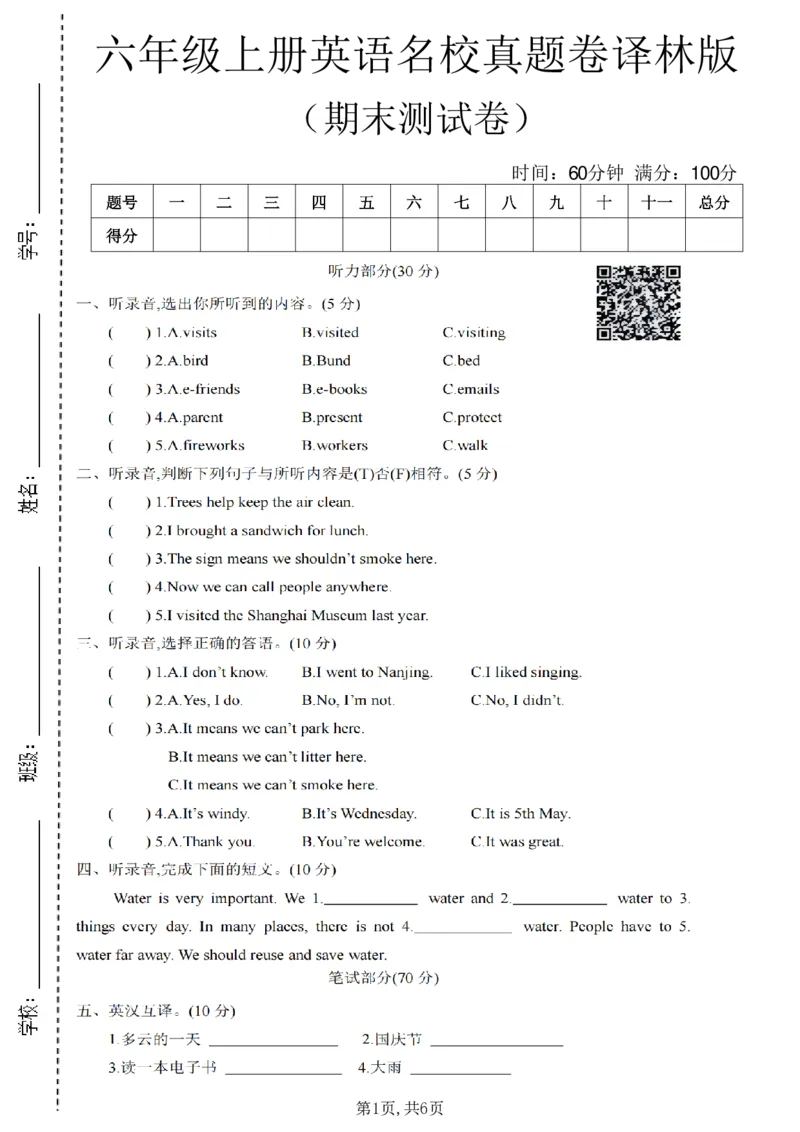 《六年级（上）英语期末名校真题卷《译林版》_赠送2026小学1-6年级资料合集(按需自取)_六年级_六年级（上）英语期末名校真题卷《译林版》》第1页预览