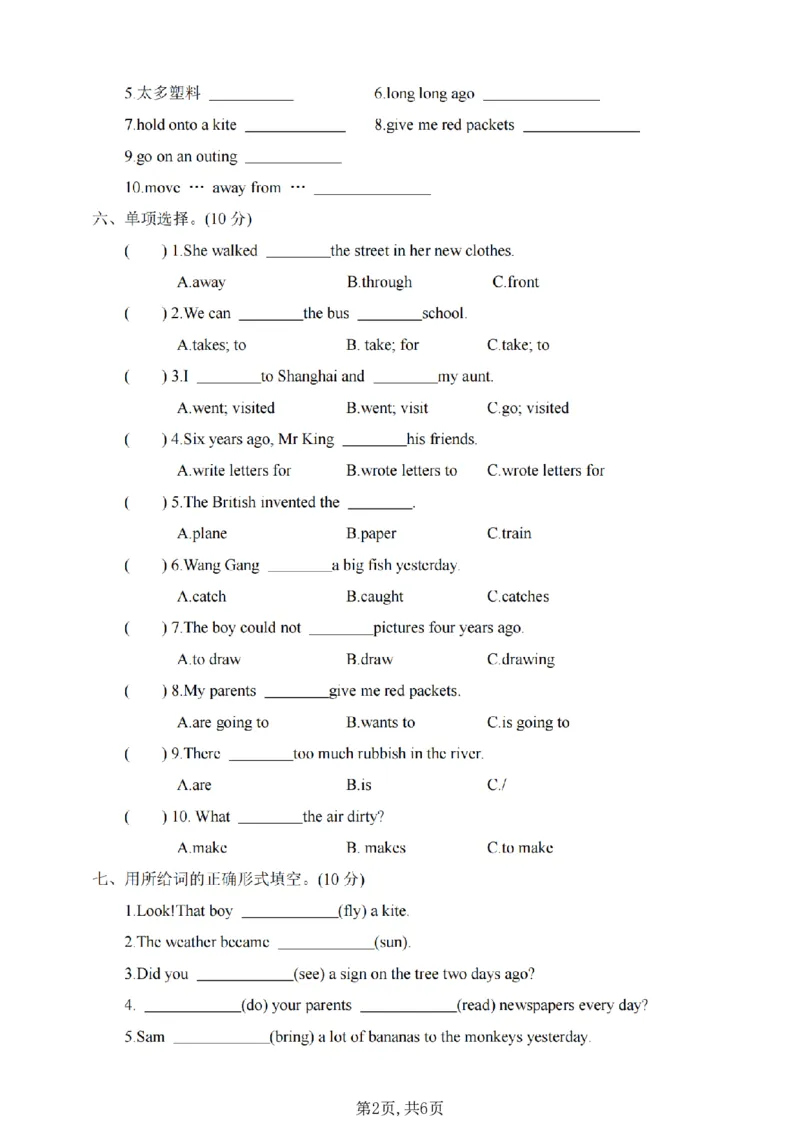 《六年级（上）英语期末名校真题卷《译林版》_赠送2026小学1-6年级资料合集(按需自取)_六年级_六年级（上）英语期末名校真题卷《译林版》》第2页预览