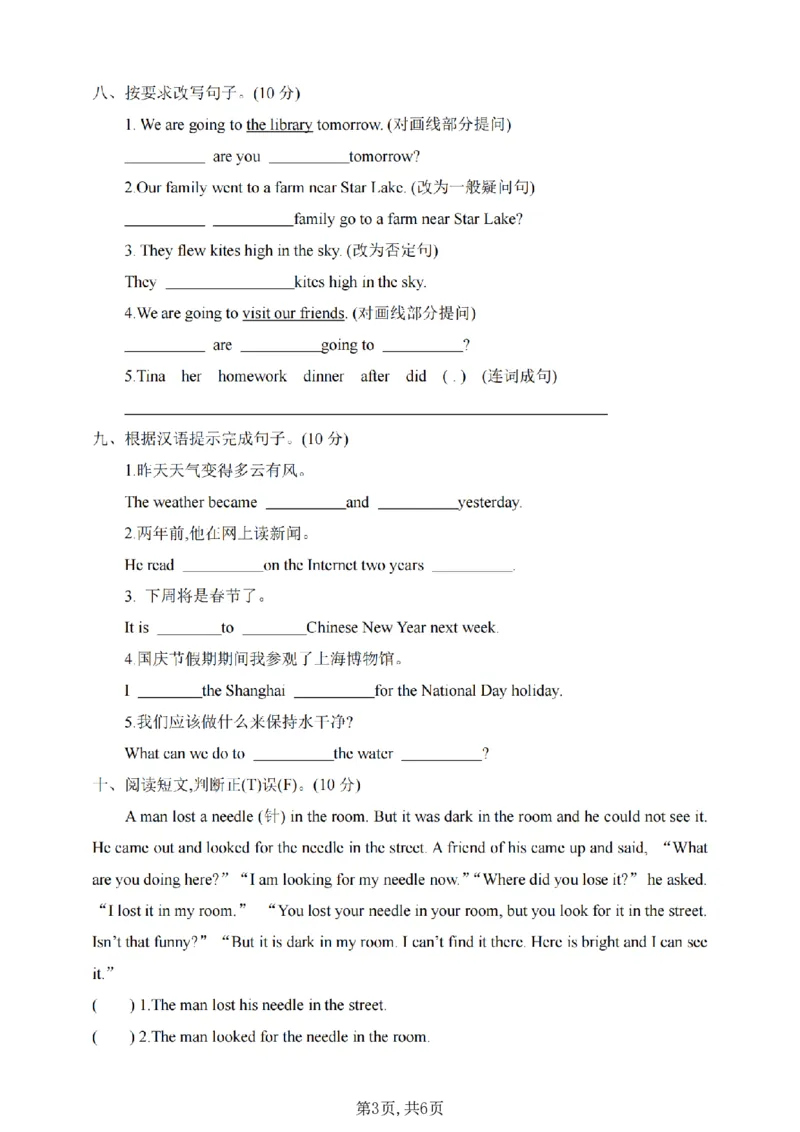 《六年级（上）英语期末名校真题卷《译林版》_赠送2026小学1-6年级资料合集(按需自取)_六年级_六年级（上）英语期末名校真题卷《译林版》》第3页预览