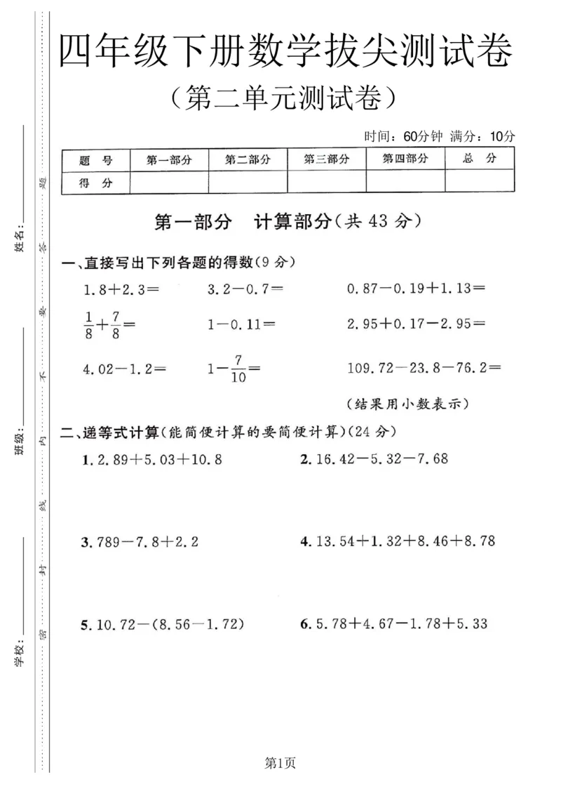 《四年级（下）数学第二单元拔尖测试卷《沪教版》_赠送2026小学1-6年级资料合集(按需自取)_四年级_四年级（下）数学第二单元拔尖测试卷《沪教版》_41》第1页预览