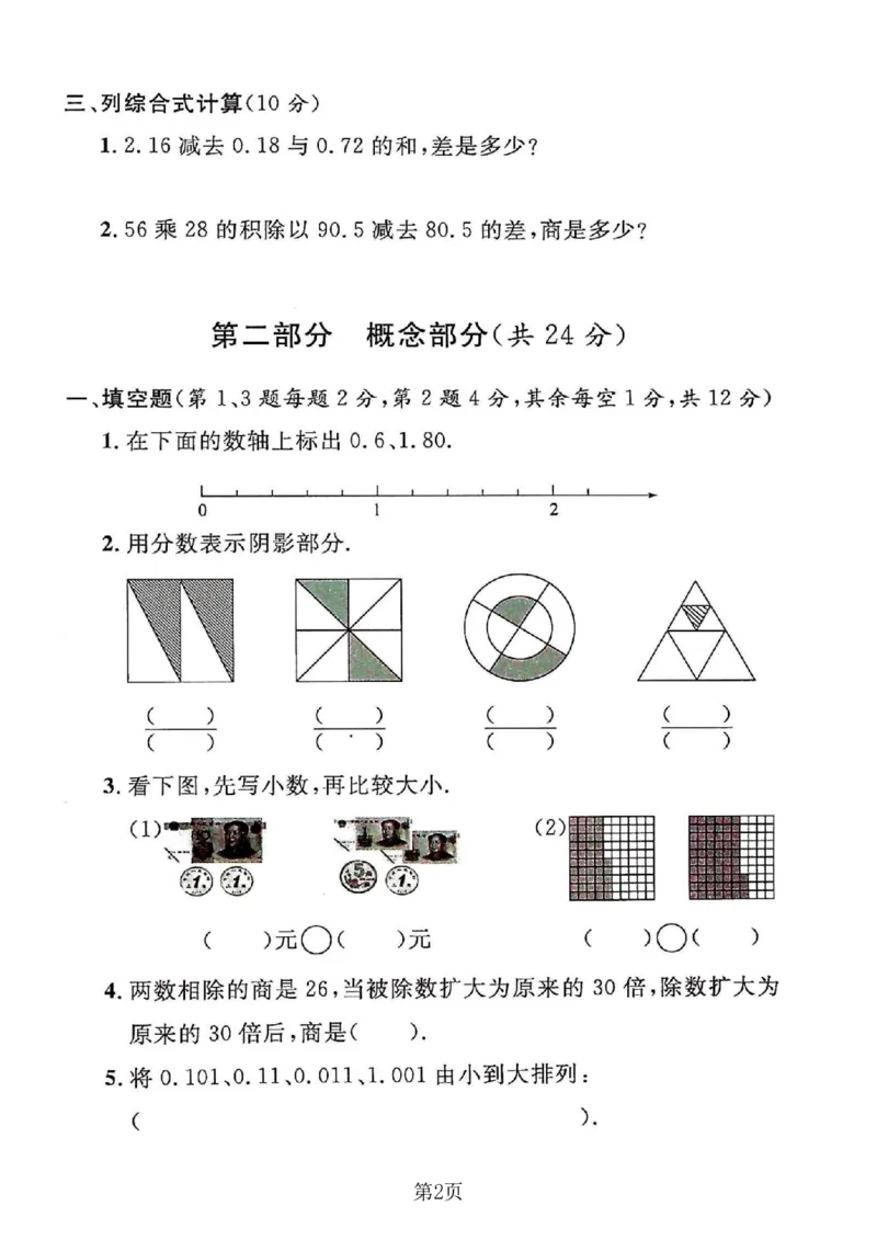 《四年级（下）数学第二单元拔尖测试卷《沪教版》_赠送2026小学1-6年级资料合集(按需自取)_四年级_四年级（下）数学第二单元拔尖测试卷《沪教版》_41》第2页预览
