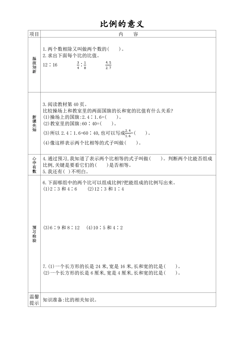 《六年级（下）数学《课前预习单》_赠送2026小学1-6年级资料合集(按需自取)_六年级_六年级（下）数学《课前预习单》》第10页预览