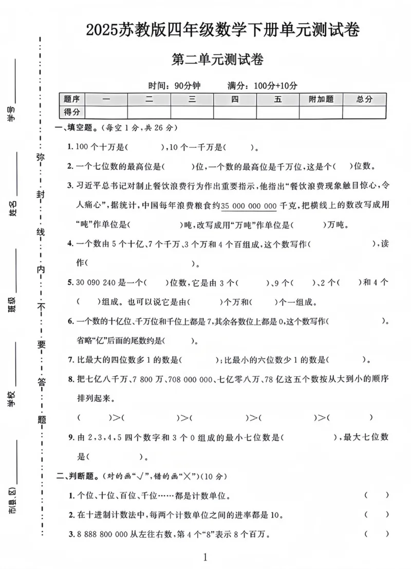 《四年级（下）数学第二单元测试卷.1《苏教版》_赠送2026小学1-6年级资料合集(按需自取)_四年级_四年级（下）数学第二单元测试卷.1《苏教版》》第1页预览