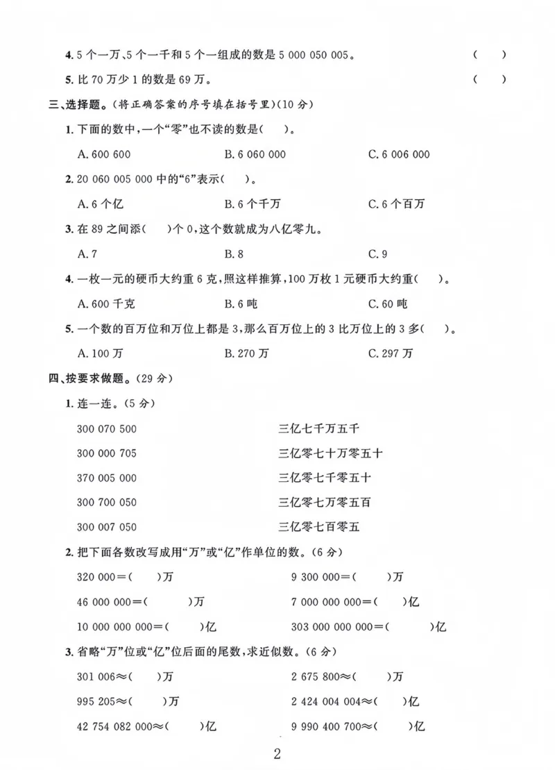 《四年级（下）数学第二单元测试卷.1《苏教版》_赠送2026小学1-6年级资料合集(按需自取)_四年级_四年级（下）数学第二单元测试卷.1《苏教版》》第2页预览